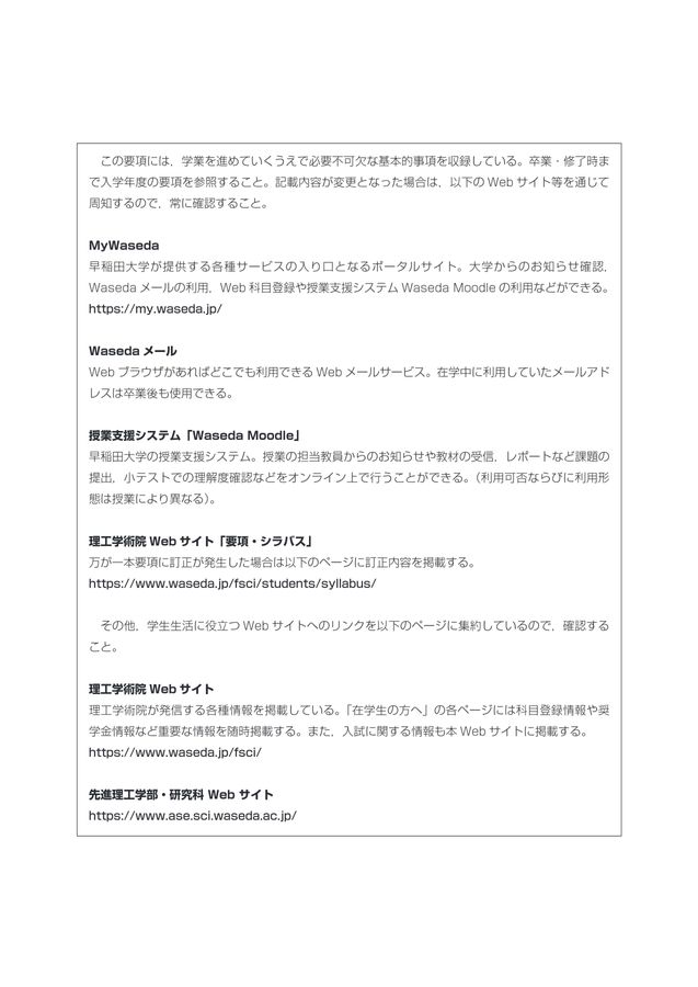 先進理工学研究科要項